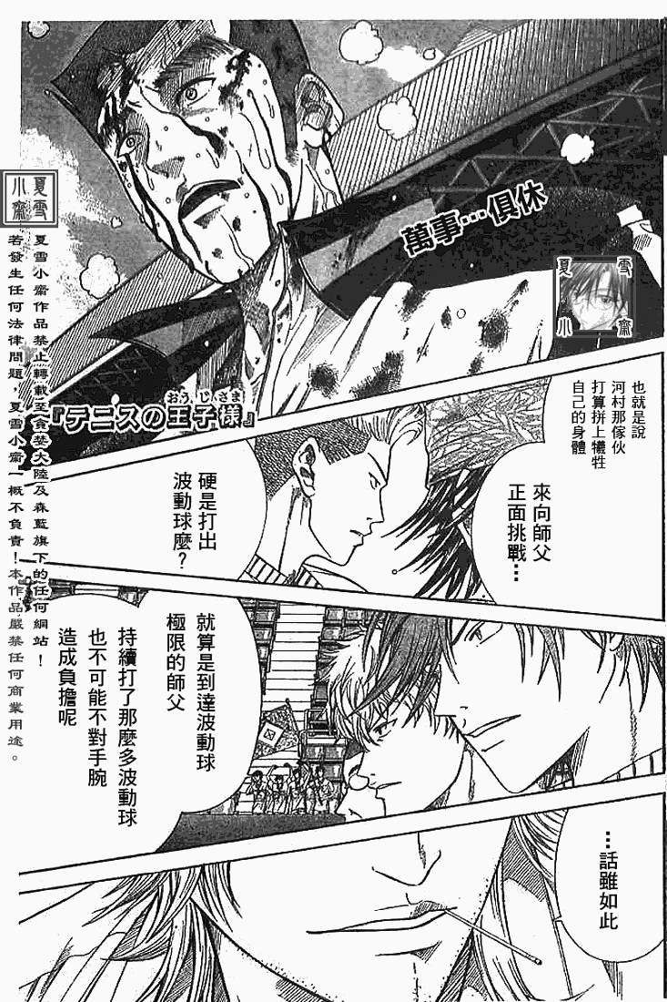 《网球王子》漫画最新章节第330话免费下拉式在线观看章节第【1】张图片