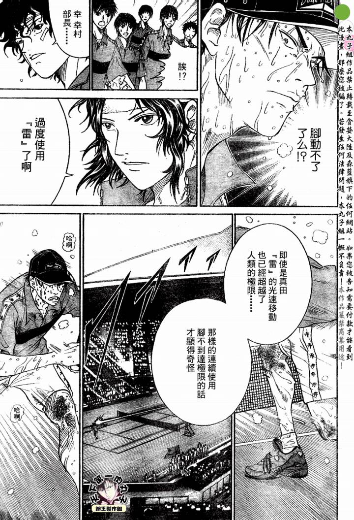 《网球王子》漫画最新章节第351话免费下拉式在线观看章节第【5】张图片