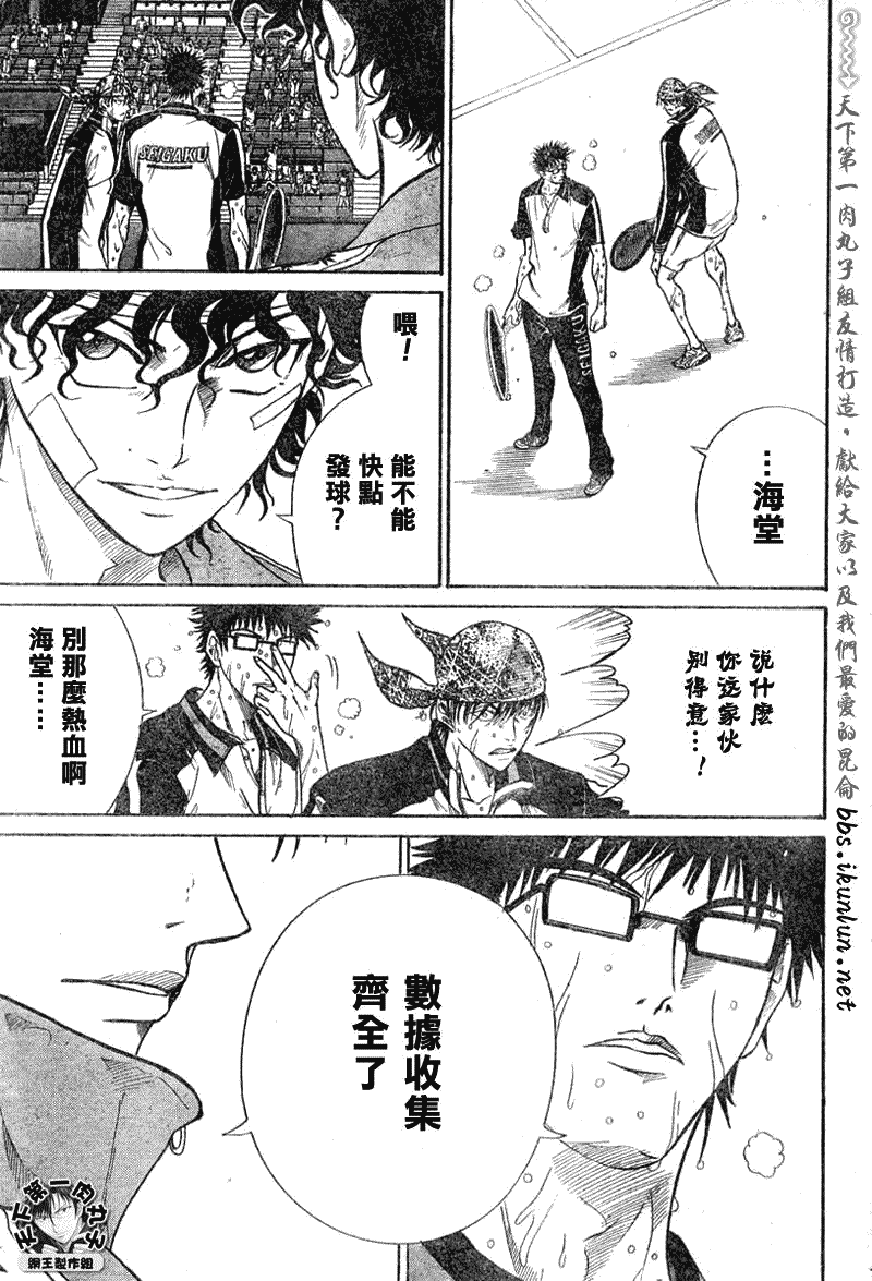 《网球王子》漫画最新章节第355话免费下拉式在线观看章节第【4】张图片