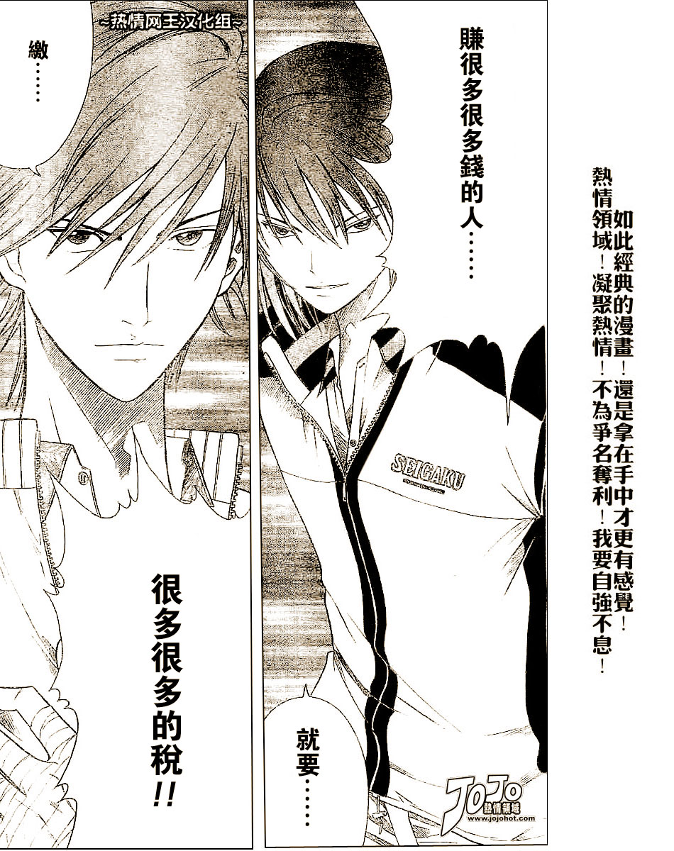 《网球王子》漫画最新章节第313话免费下拉式在线观看章节第【16】张图片