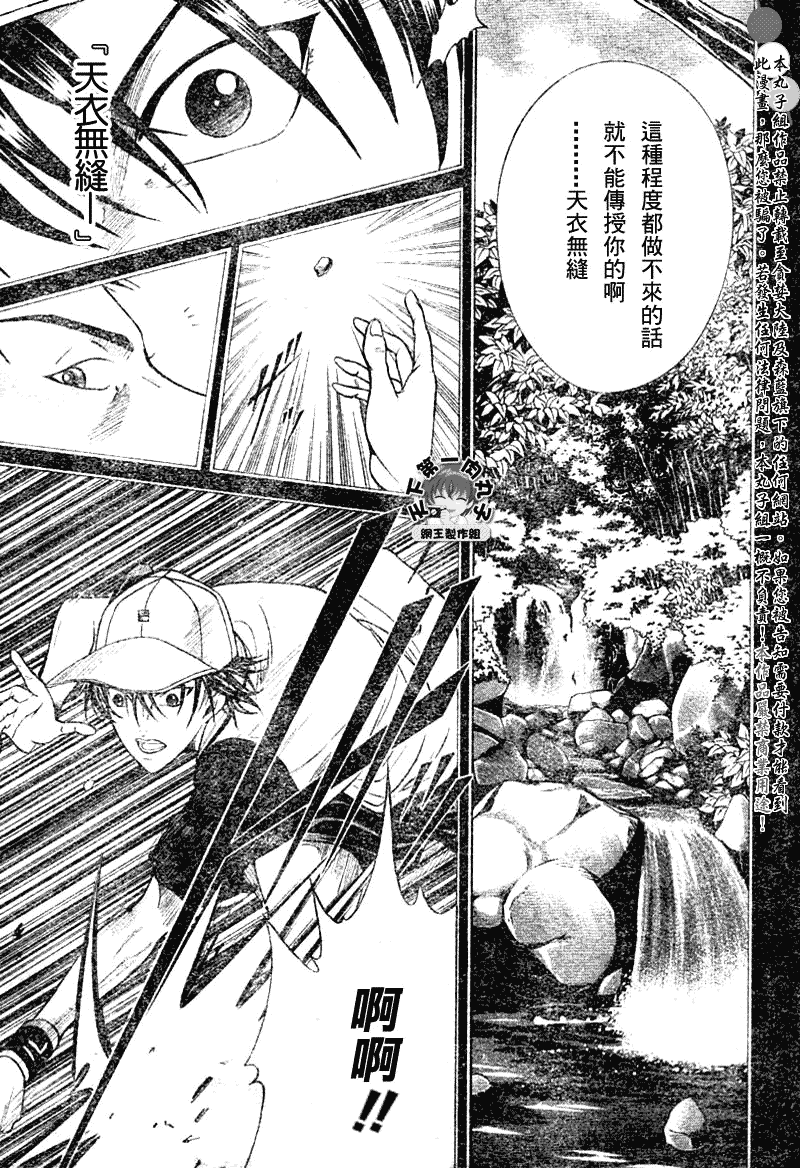 《网球王子》漫画最新章节第367话免费下拉式在线观看章节第【3】张图片