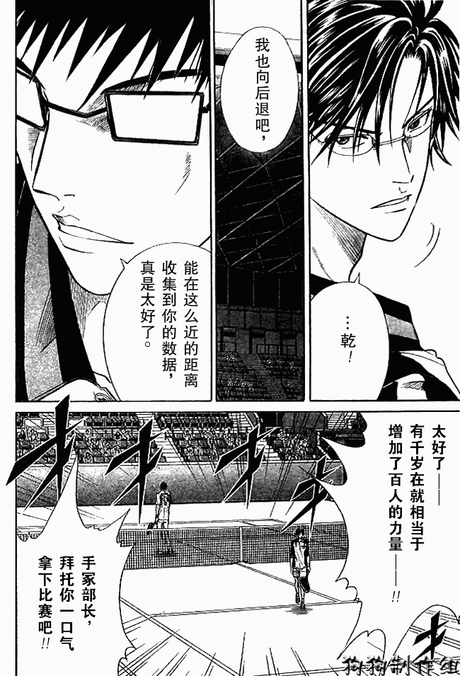 《网球王子》漫画最新章节第332话免费下拉式在线观看章节第【13】张图片