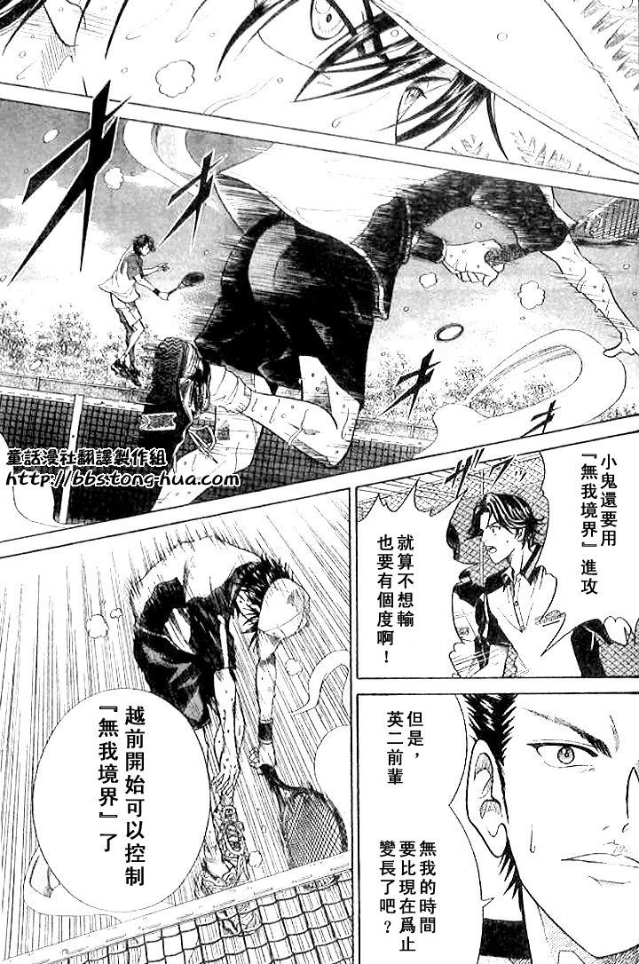 《网球王子》漫画最新章节第301话免费下拉式在线观看章节第【7】张图片