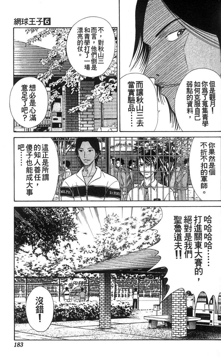 《网球王子》漫画最新章节第6卷免费下拉式在线观看章节第【171】张图片