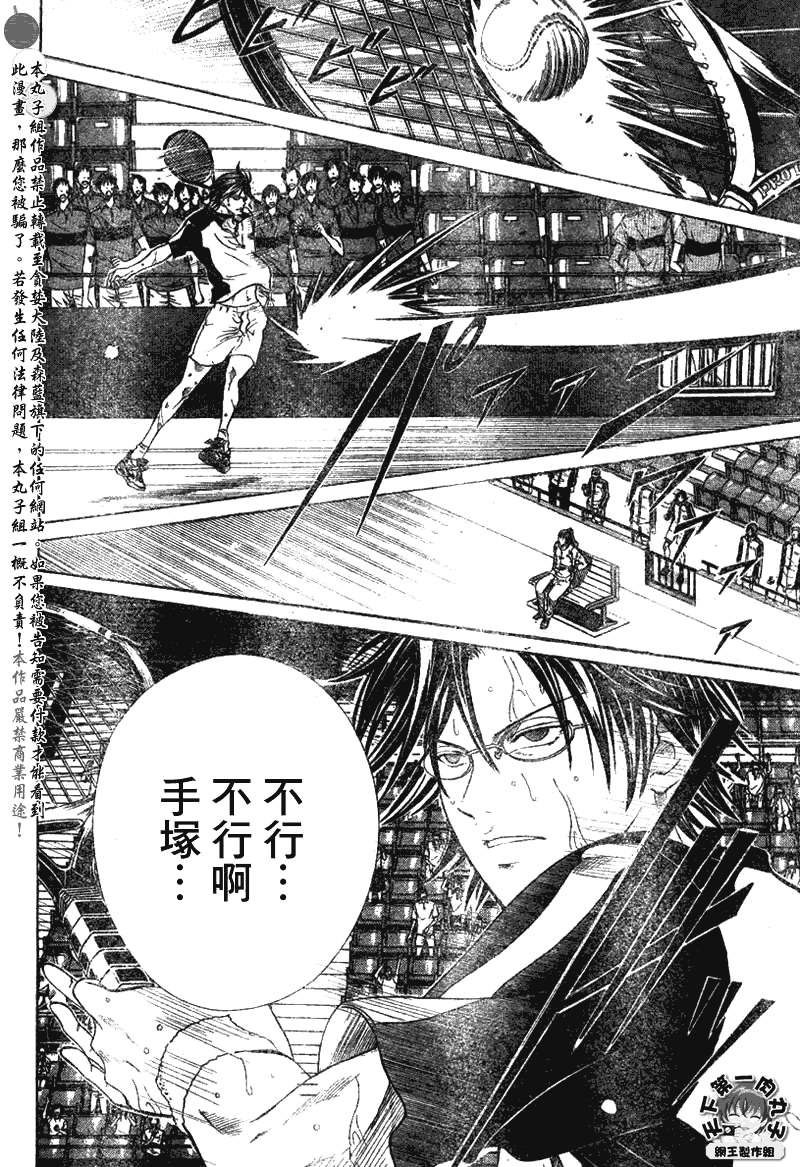 《网球王子》漫画最新章节第350话免费下拉式在线观看章节第【7】张图片