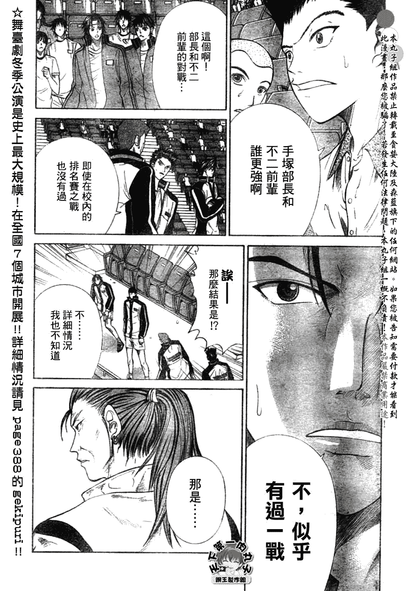 《网球王子》漫画最新章节第361话免费下拉式在线观看章节第【5】张图片