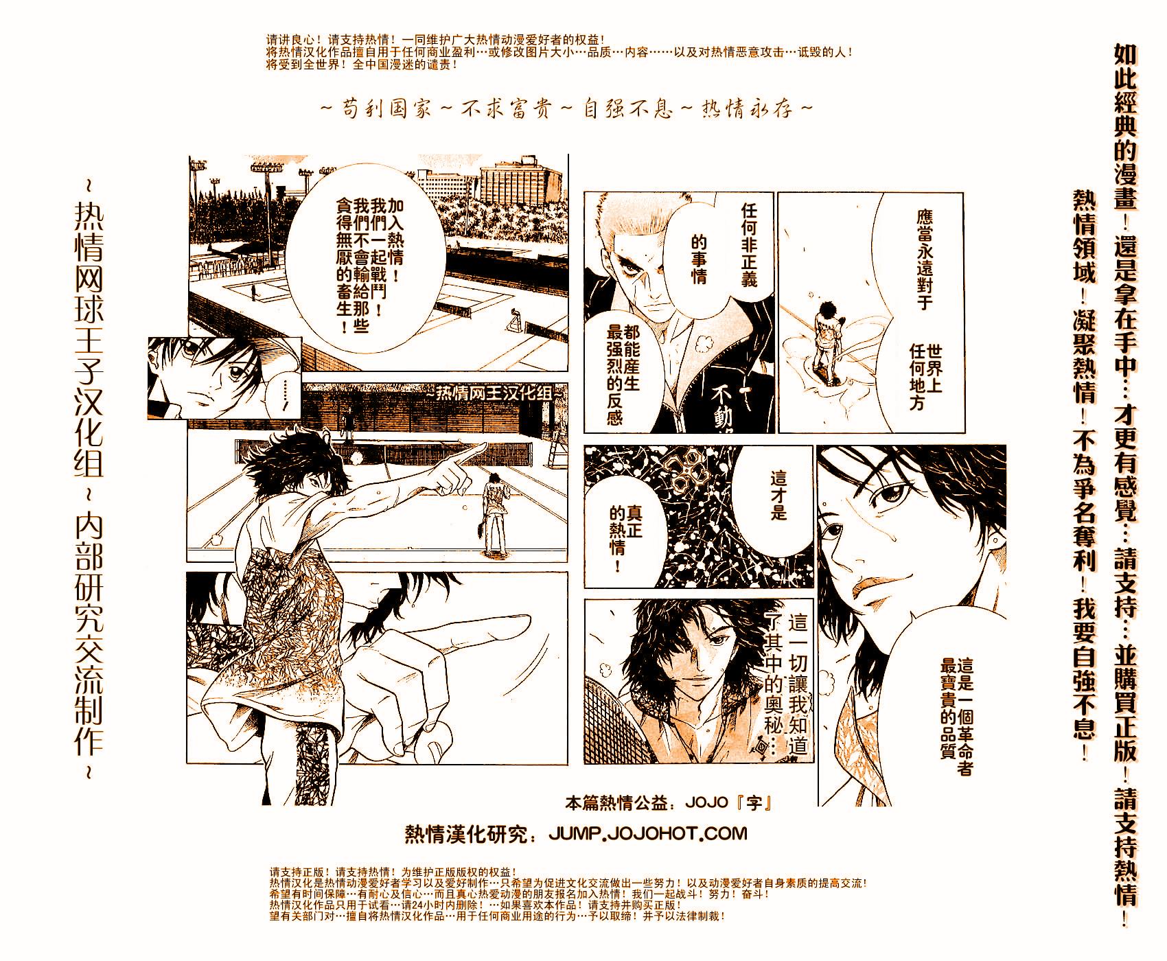 《网球王子》漫画最新章节第311话免费下拉式在线观看章节第【11】张图片