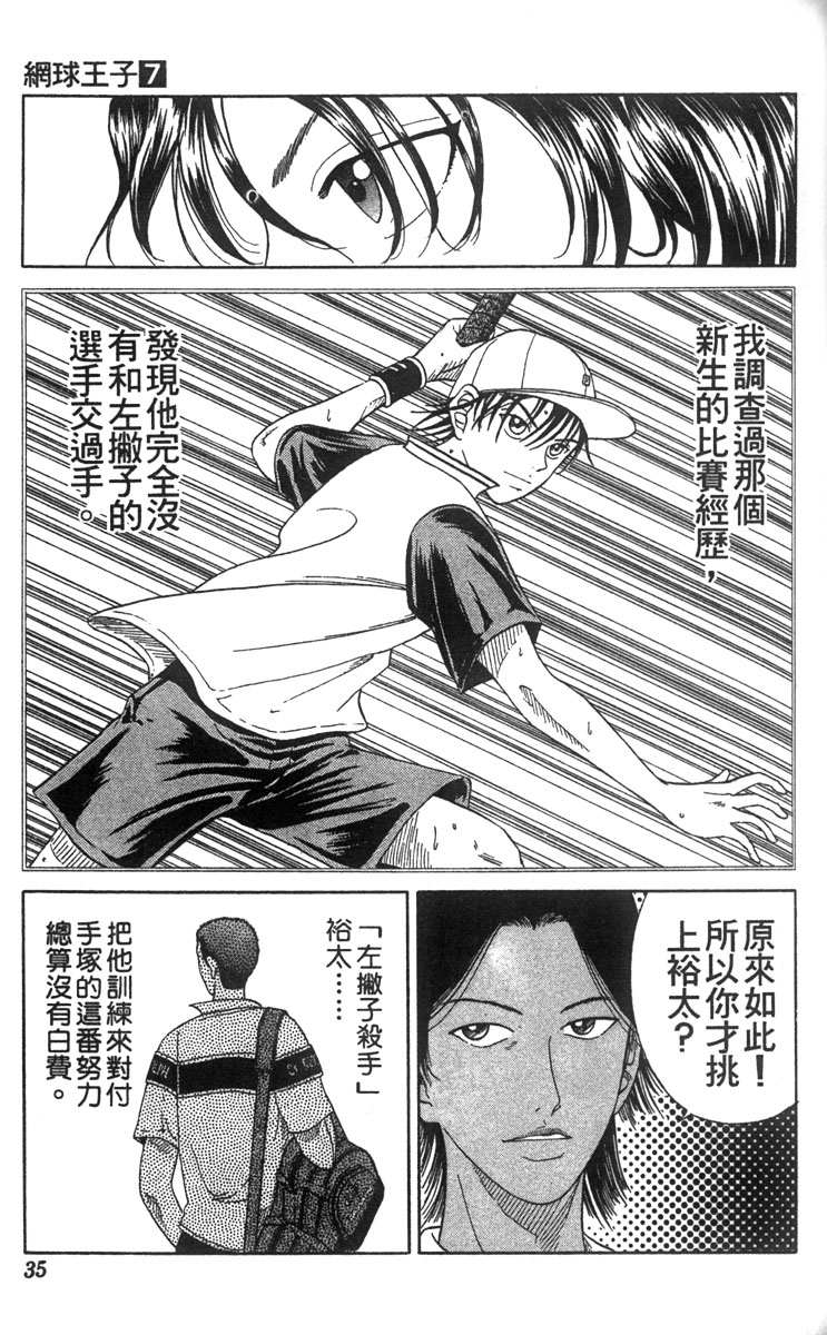 《网球王子》漫画最新章节第7卷免费下拉式在线观看章节第【28】张图片