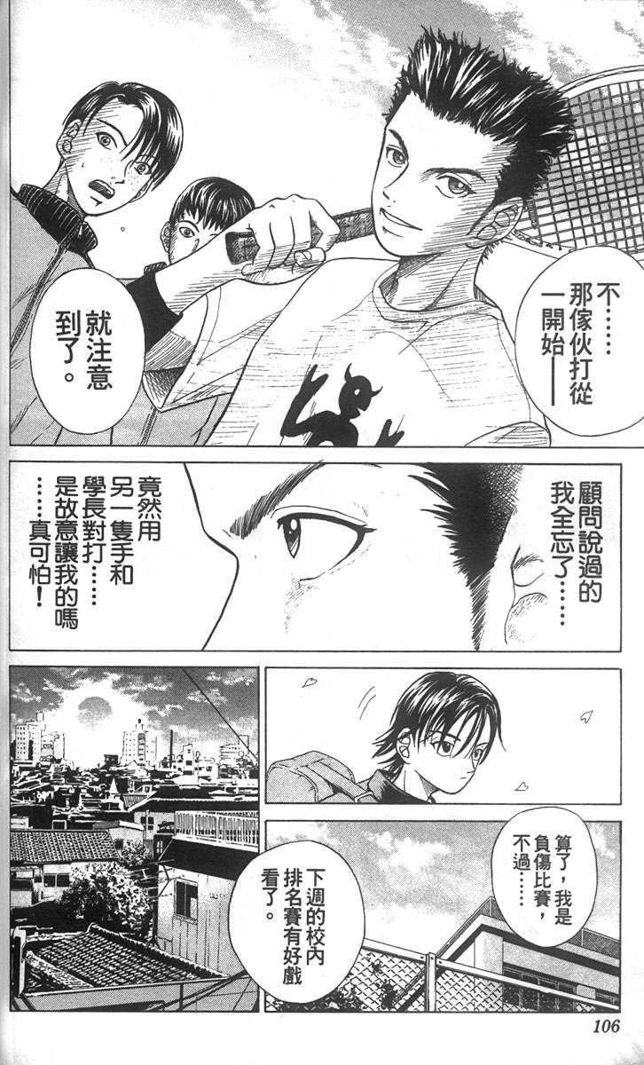 《网球王子》漫画最新章节第1卷免费下拉式在线观看章节第【100】张图片