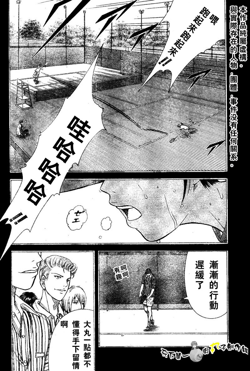 《网球王子》漫画最新章节第285话免费下拉式在线观看章节第【6】张图片