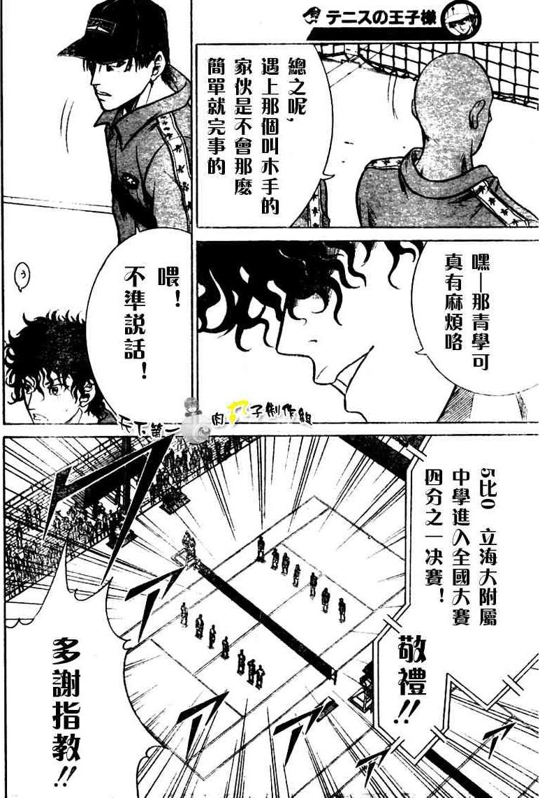 《网球王子》漫画最新章节第269话免费下拉式在线观看章节第【11】张图片