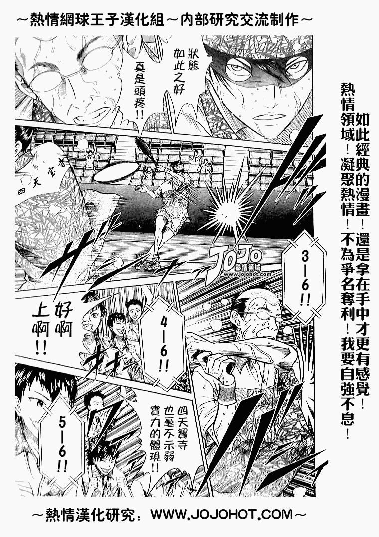 《网球王子》漫画最新章节第327话免费下拉式在线观看章节第【5】张图片