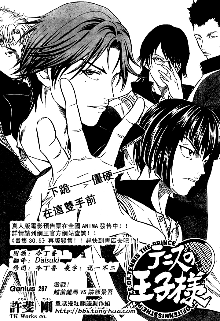 《网球王子》漫画最新章节第297话免费下拉式在线观看章节第【1】张图片