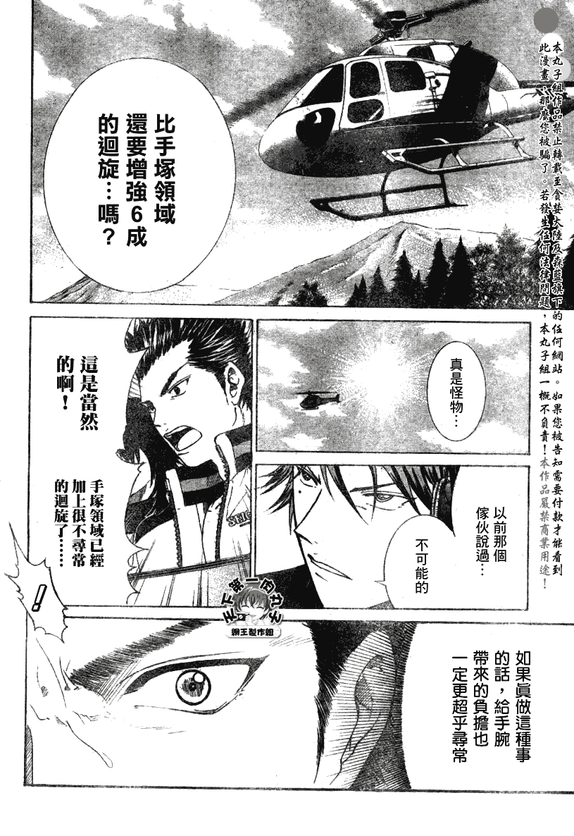 《网球王子》漫画最新章节第350话免费下拉式在线观看章节第【9】张图片