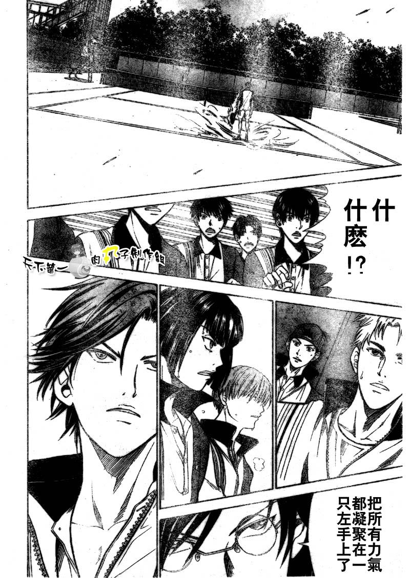 《网球王子》漫画最新章节第287话免费下拉式在线观看章节第【3】张图片