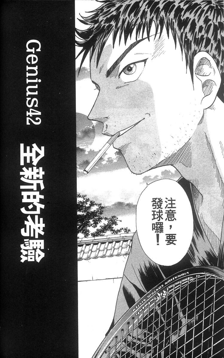 《网球王子》漫画最新章节第5卷免费下拉式在线观看章节第【131】张图片