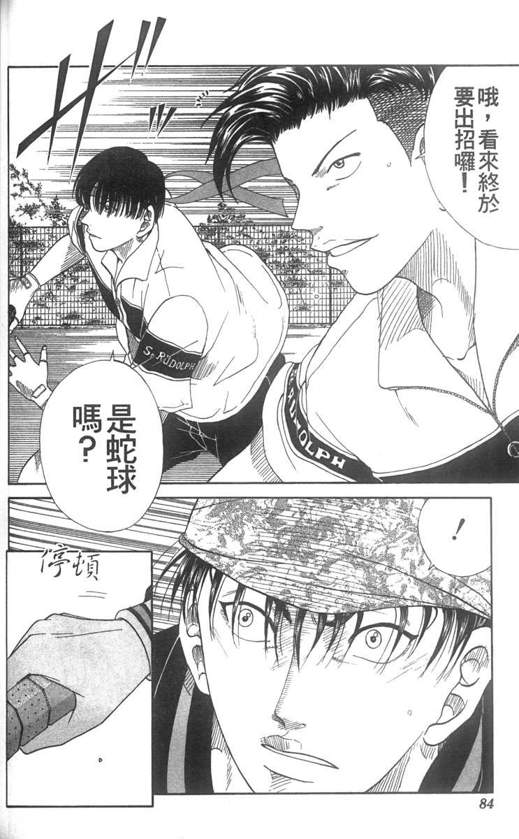 《网球王子》漫画最新章节第7卷免费下拉式在线观看章节第【67】张图片