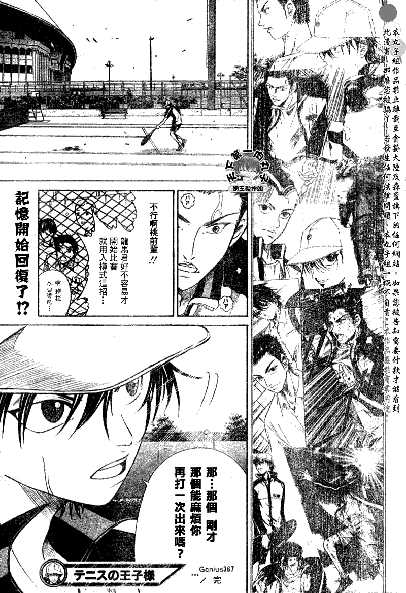 《网球王子》漫画最新章节第367话免费下拉式在线观看章节第【15】张图片