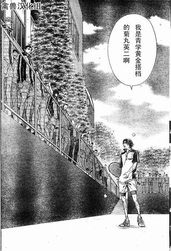 《网球王子》漫画最新章节第268话免费下拉式在线观看章节第【15】张图片