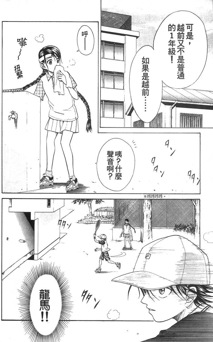 《网球王子》漫画最新章节第1卷免费下拉式在线观看章节第【179】张图片