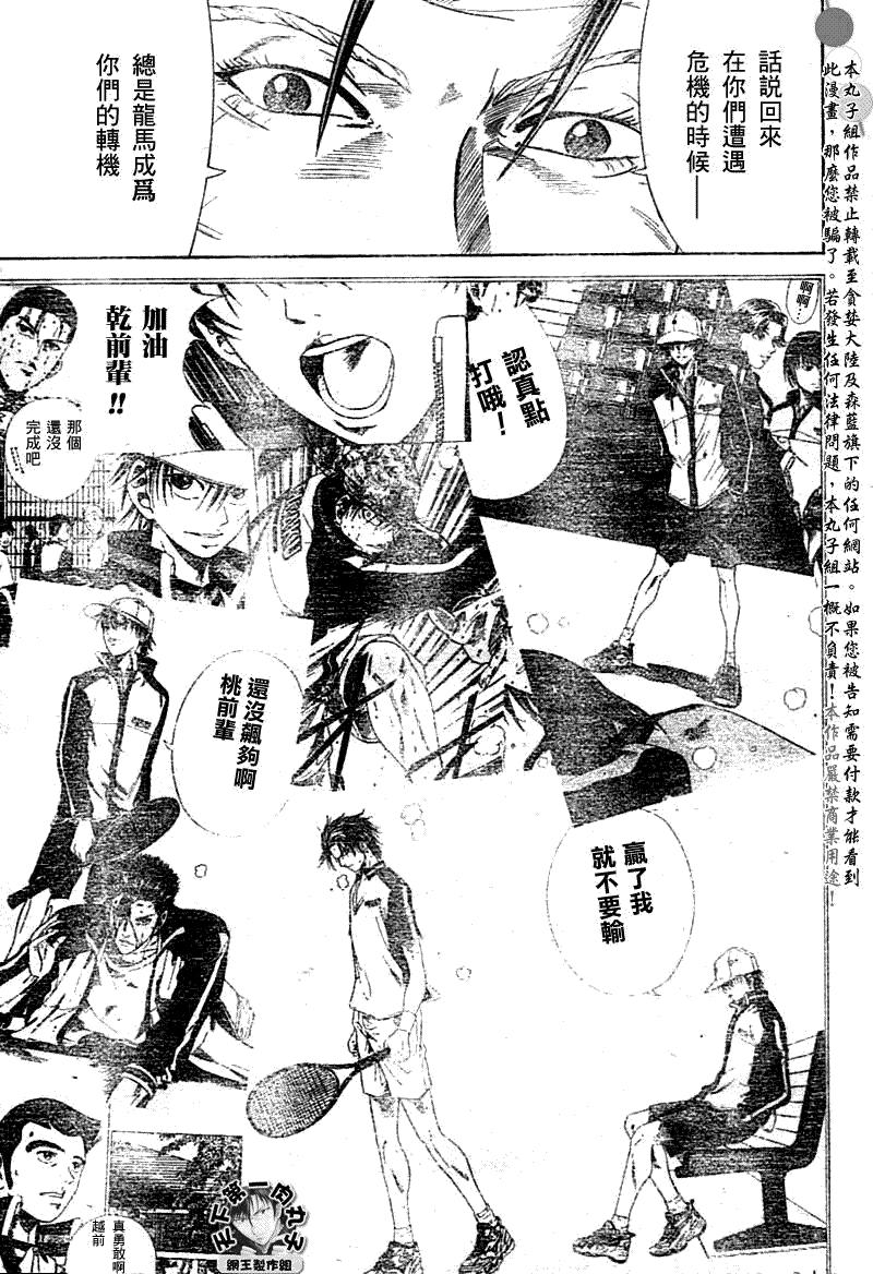 《网球王子》漫画最新章节第369话免费下拉式在线观看章节第【4】张图片