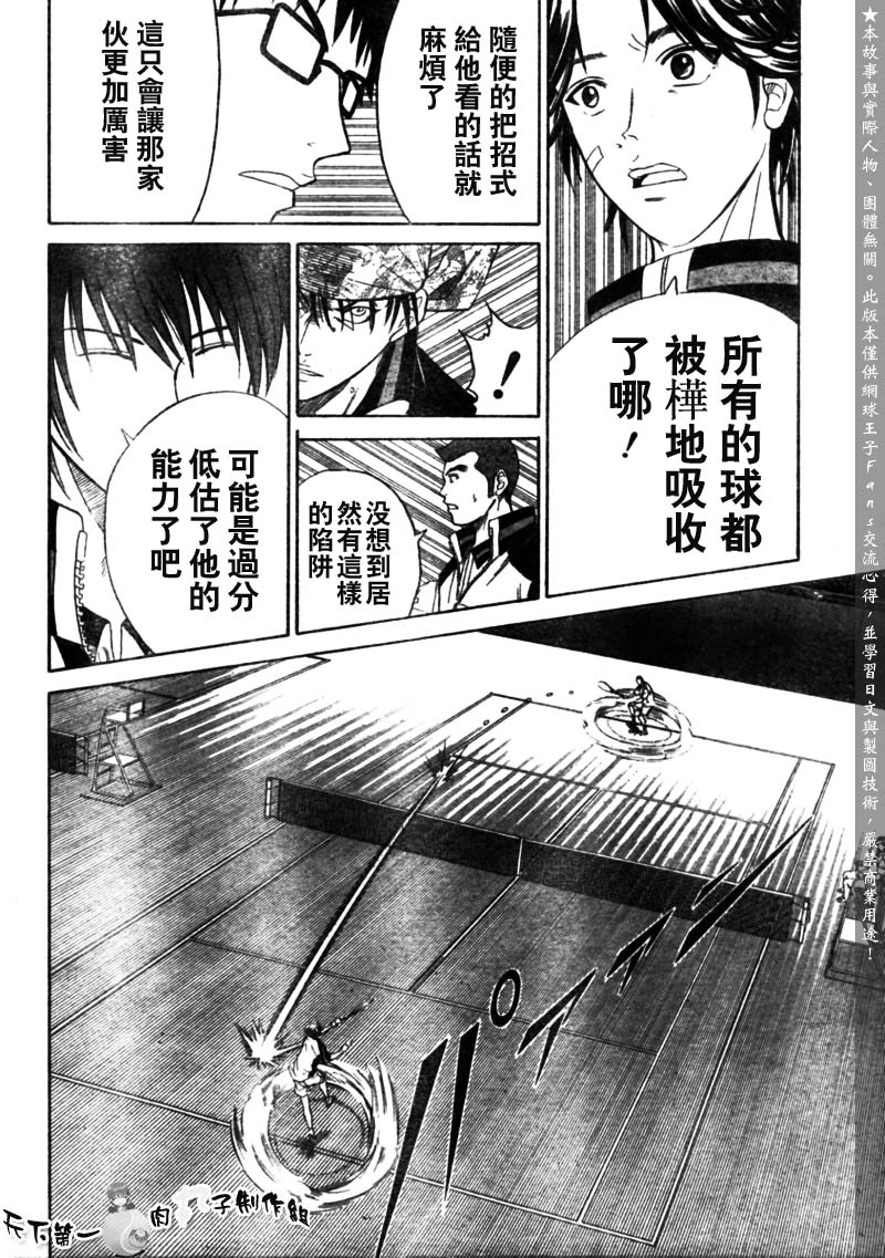 《网球王子》漫画最新章节第282话免费下拉式在线观看章节第【6】张图片