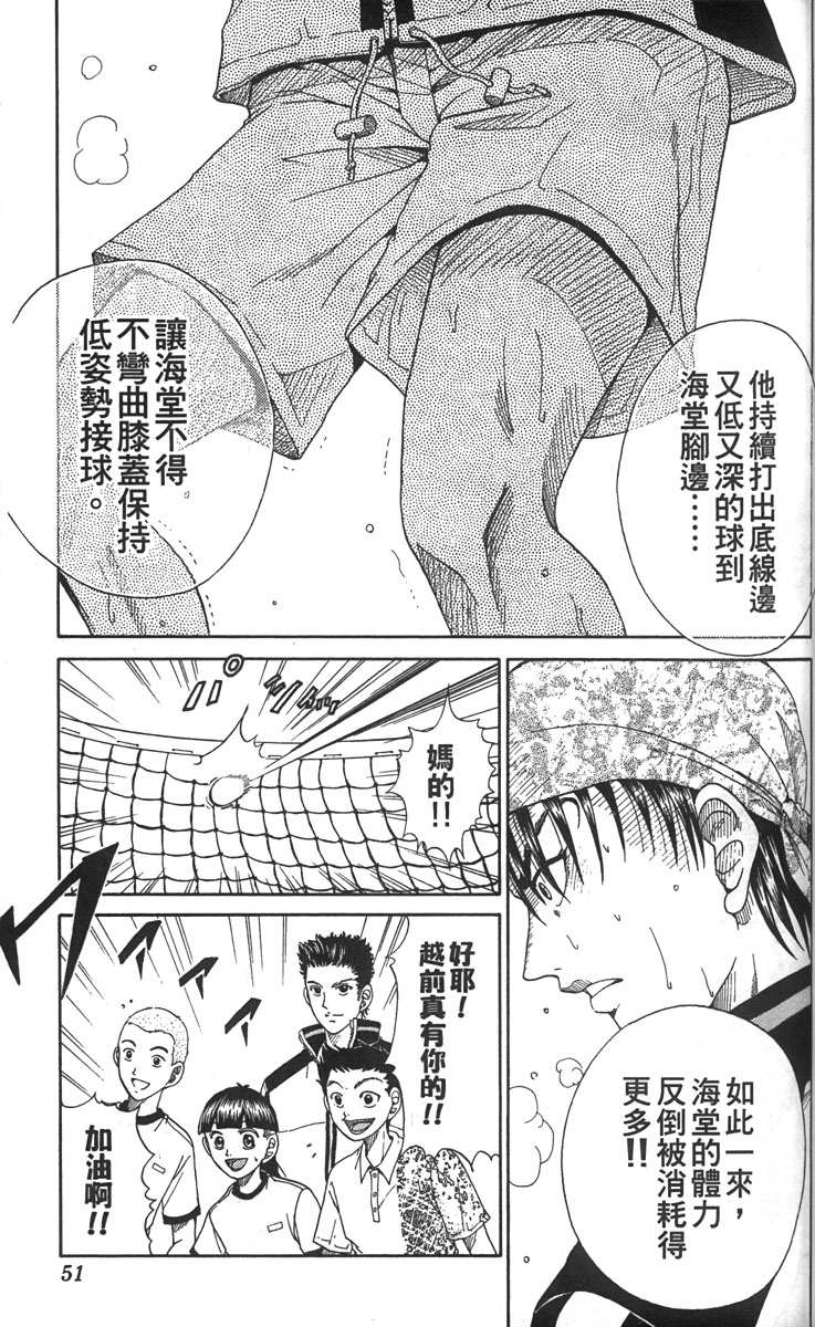 《网球王子》漫画最新章节第2卷免费下拉式在线观看章节第【46】张图片