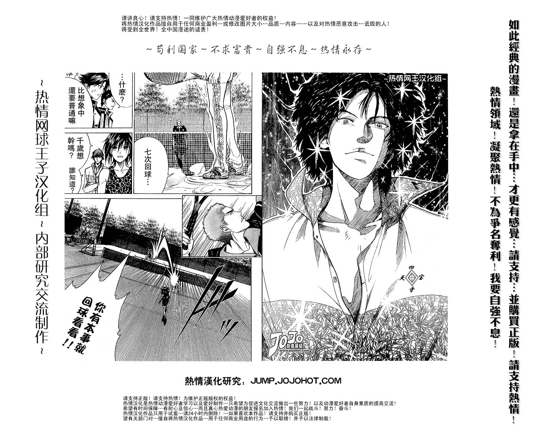 《网球王子》漫画最新章节第311话免费下拉式在线观看章节第【6】张图片