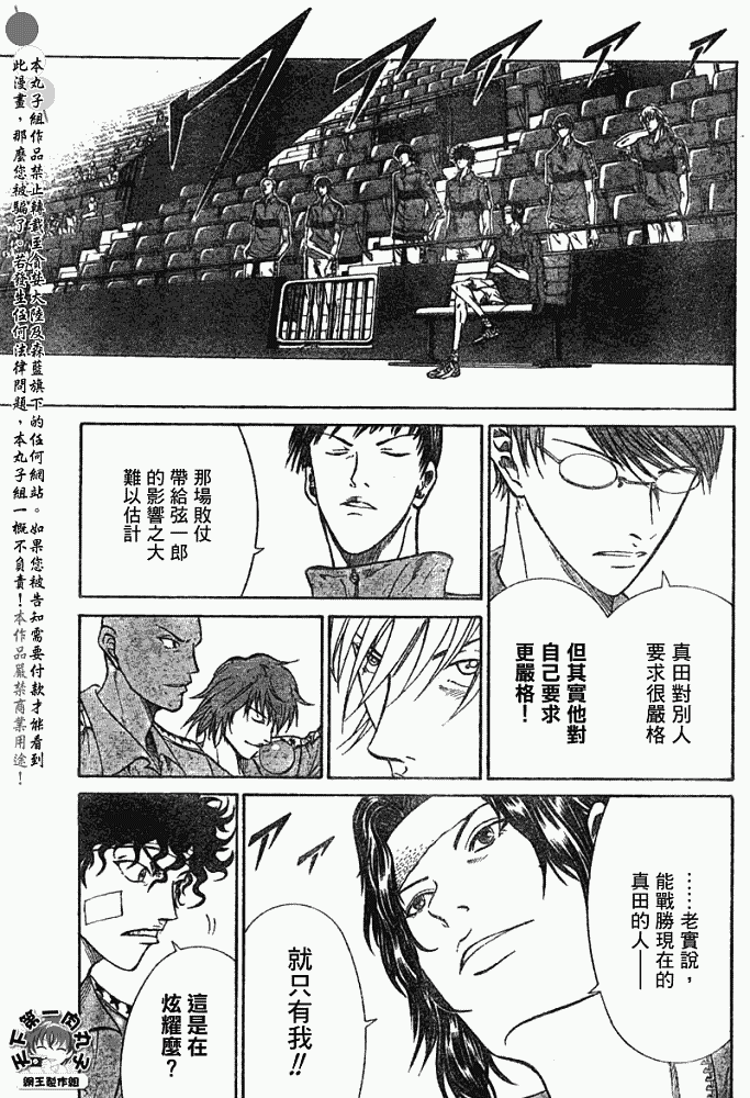 《网球王子》漫画最新章节第348话免费下拉式在线观看章节第【11】张图片