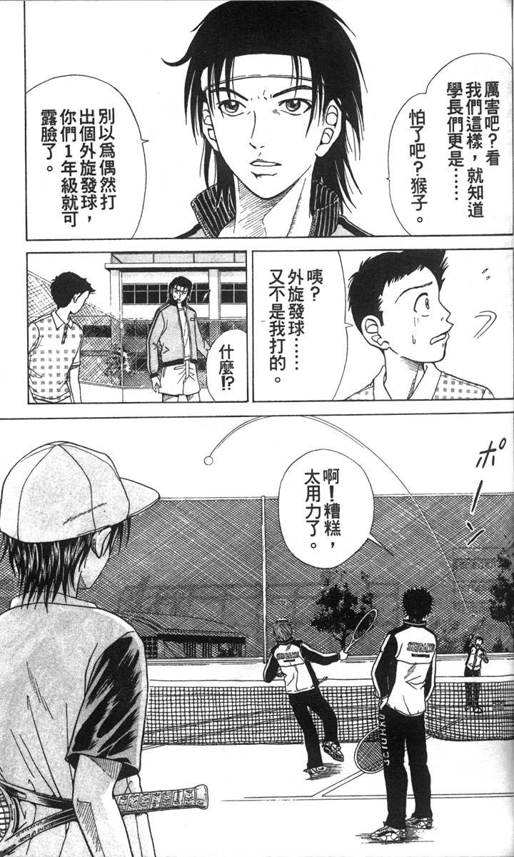 《网球王子》漫画最新章节第1卷免费下拉式在线观看章节第【114】张图片