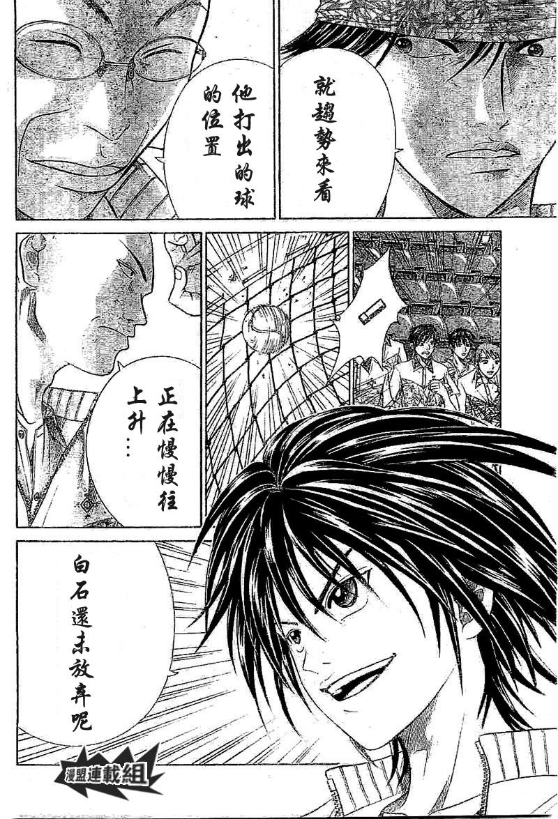 《网球王子》漫画最新章节第320话免费下拉式在线观看章节第【8】张图片