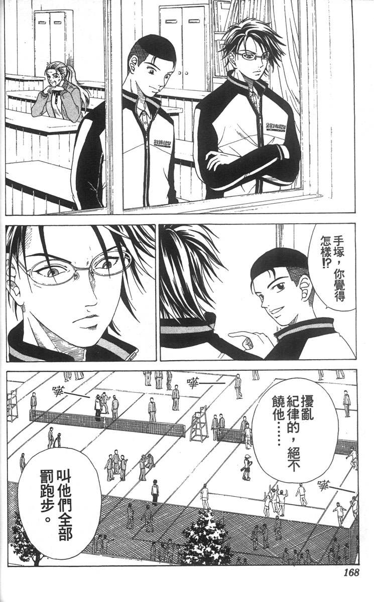 《网球王子》漫画最新章节第1卷免费下拉式在线观看章节第【161】张图片