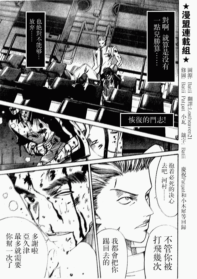 《网球王子》漫画最新章节第331话免费下拉式在线观看章节第【1】张图片