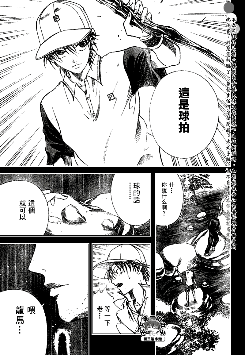 《网球王子》漫画最新章节第366话免费下拉式在线观看章节第【7】张图片