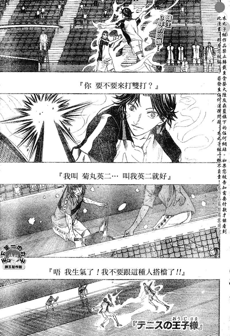 《网球王子》漫画最新章节第370话免费下拉式在线观看章节第【1】张图片