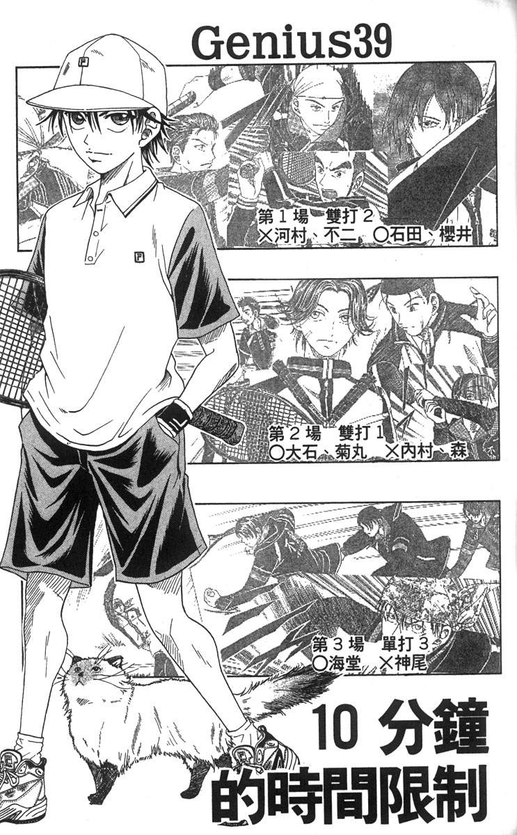 《网球王子》漫画最新章节第5卷免费下拉式在线观看章节第【77】张图片