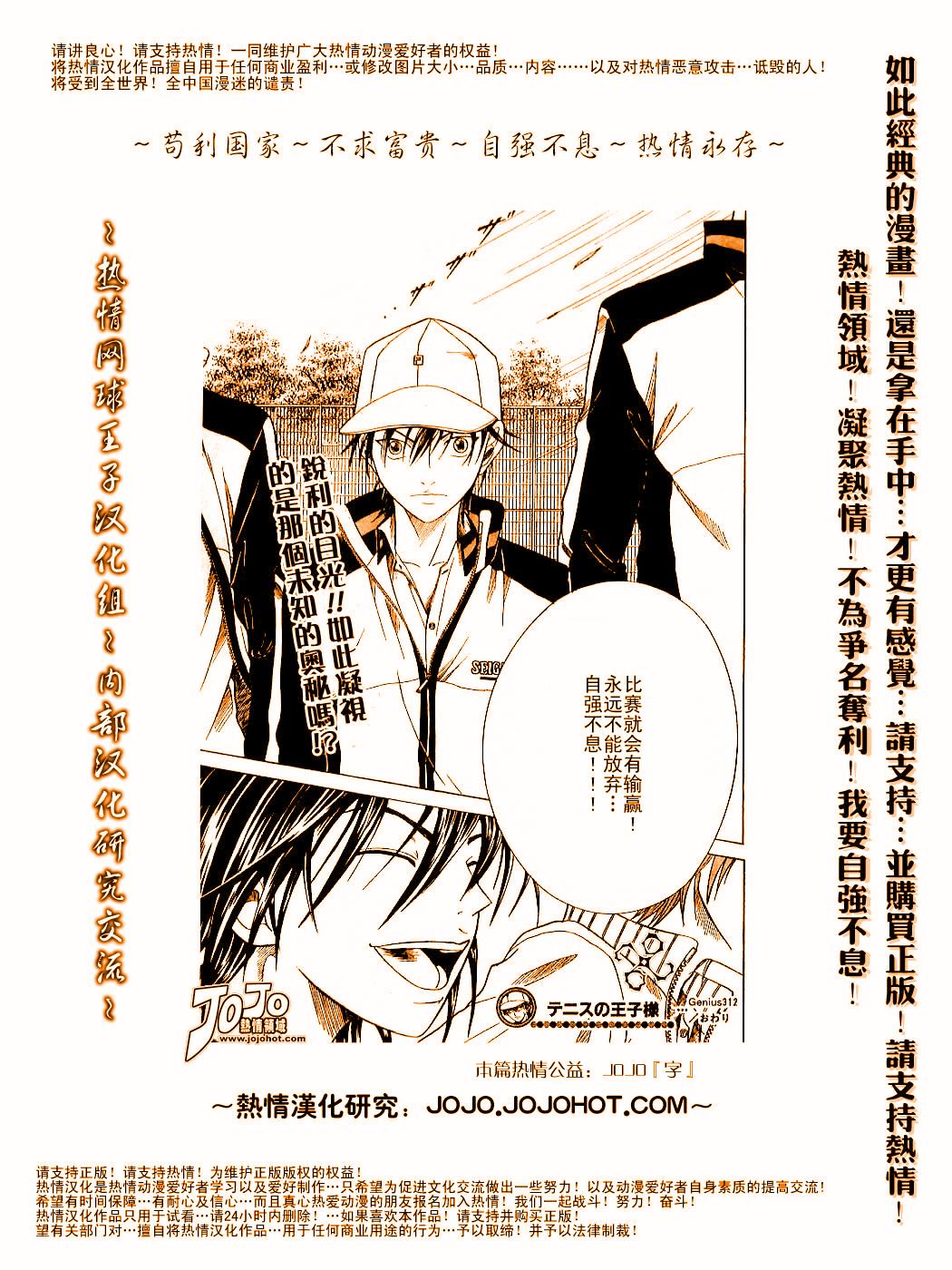 《网球王子》漫画最新章节第312话免费下拉式在线观看章节第【21】张图片