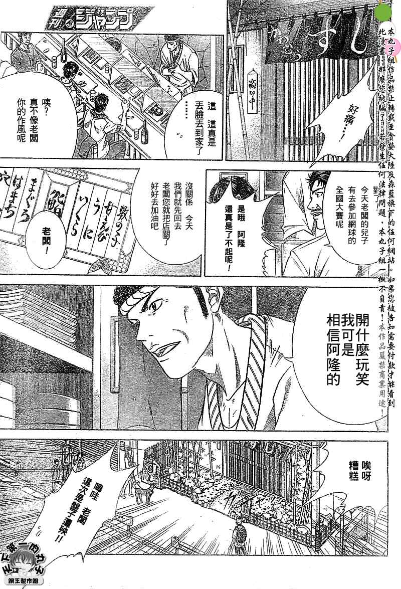 《网球王子》漫画最新章节第329话免费下拉式在线观看章节第【7】张图片