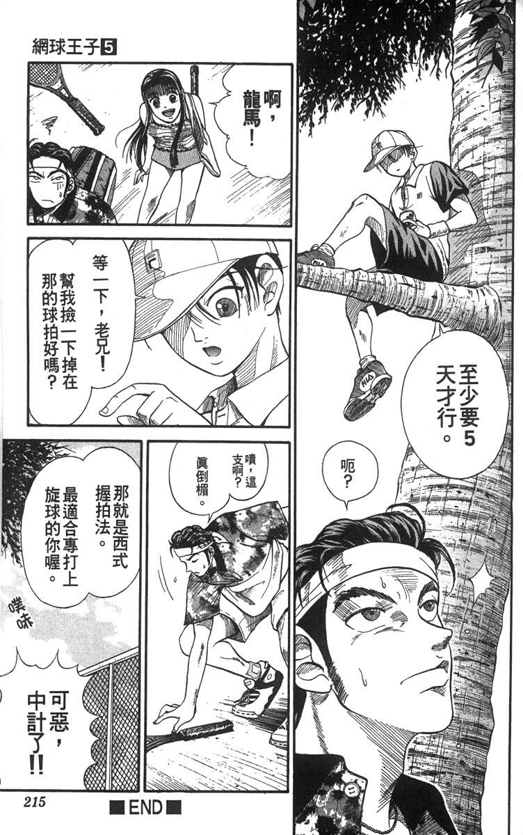 《网球王子》漫画最新章节第5卷免费下拉式在线观看章节第【195】张图片