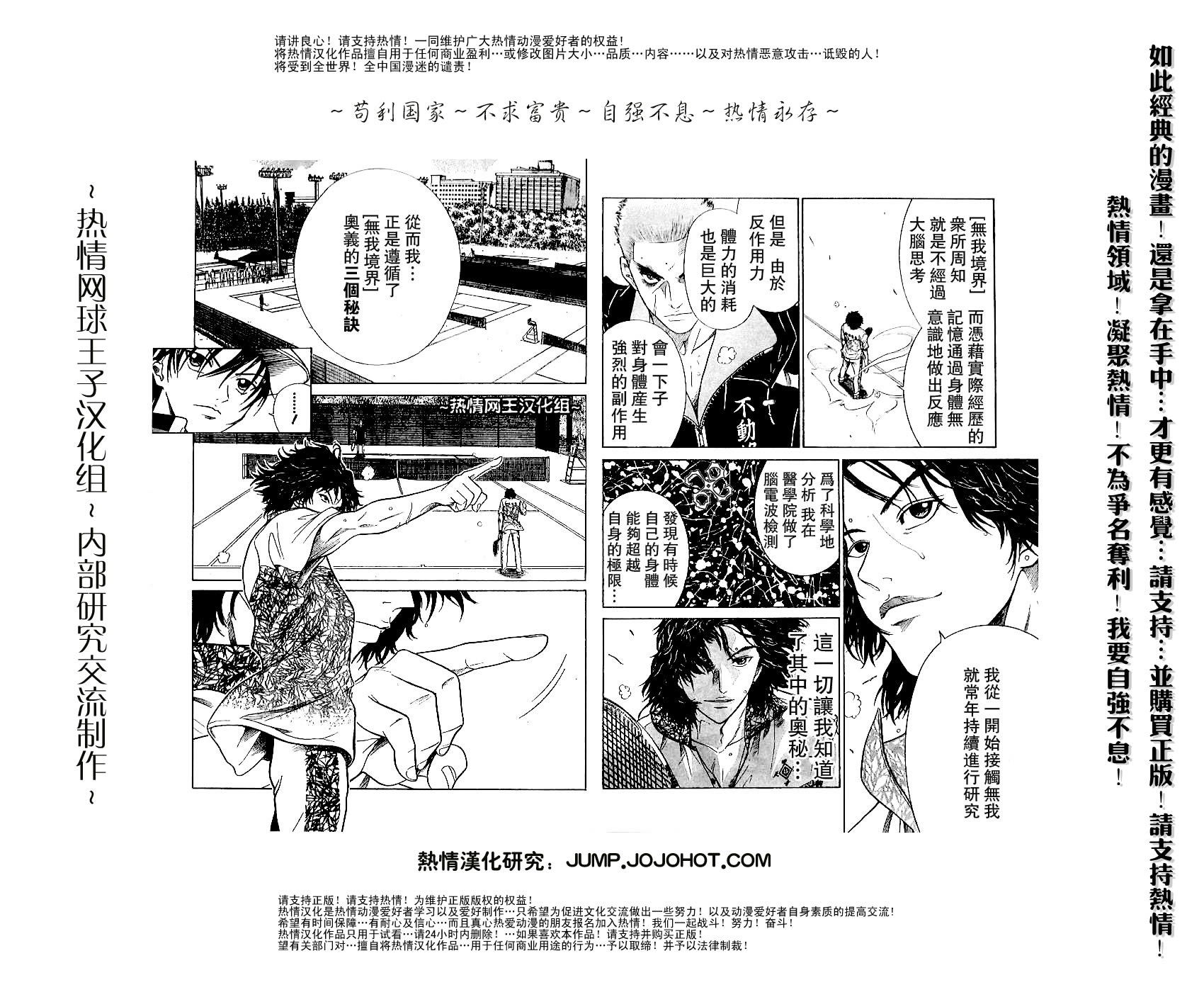 《网球王子》漫画最新章节第311话免费下拉式在线观看章节第【3】张图片