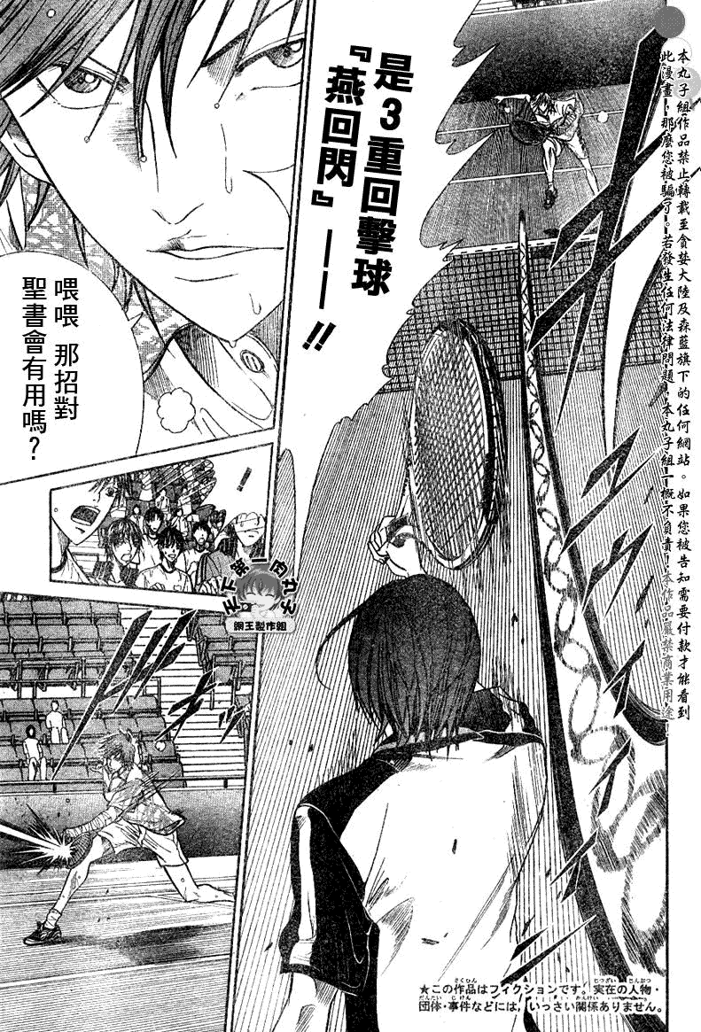 《网球王子》漫画最新章节第364话免费下拉式在线观看章节第【4】张图片