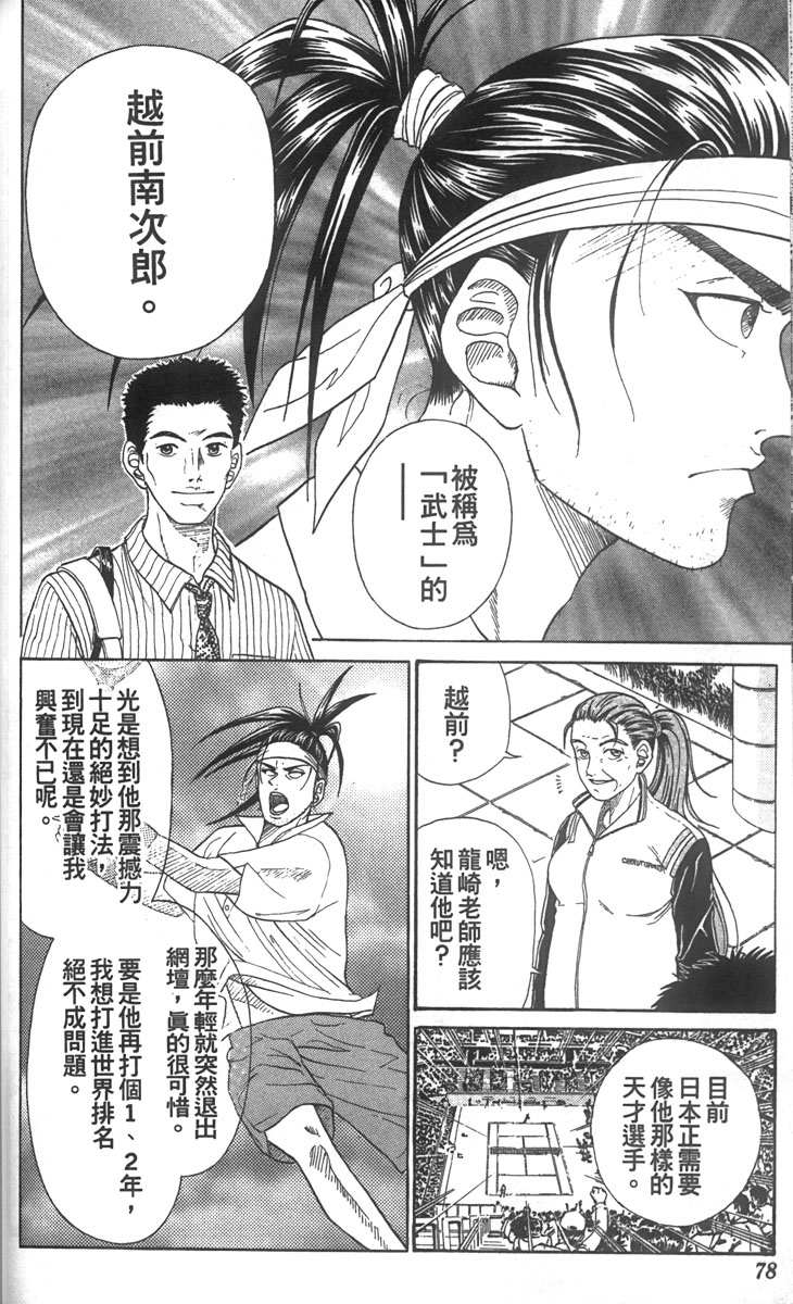 《网球王子》漫画最新章节第2卷免费下拉式在线观看章节第【72】张图片