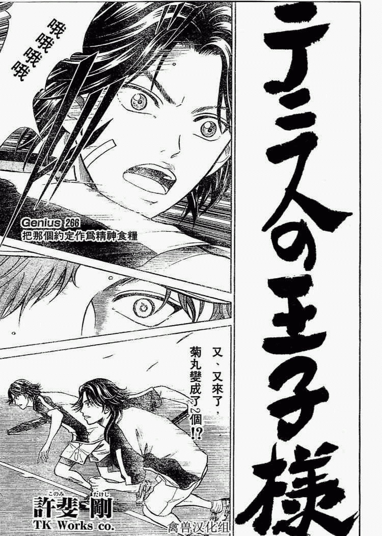 《网球王子》漫画最新章节第266话免费下拉式在线观看章节第【3】张图片