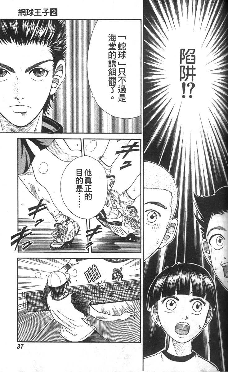 《网球王子》漫画最新章节第2卷免费下拉式在线观看章节第【32】张图片