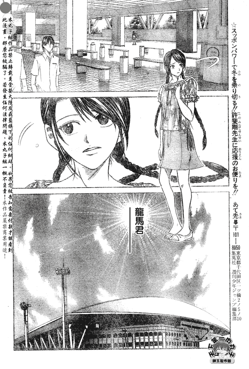 《网球王子》漫画最新章节第370话免费下拉式在线观看章节第【10】张图片