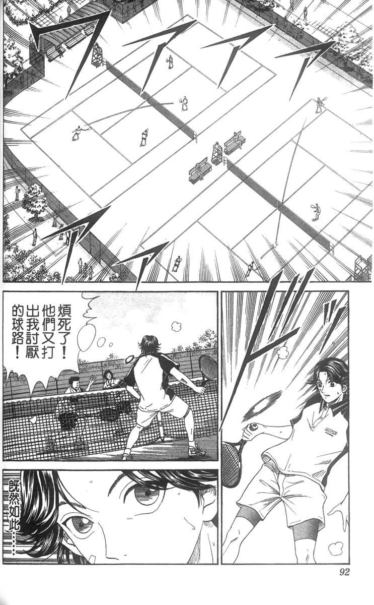 《网球王子》漫画最新章节第7卷免费下拉式在线观看章节第【73】张图片