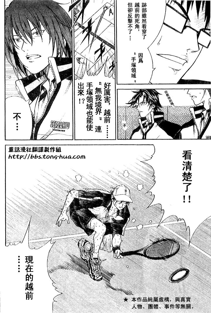 《网球王子》漫画最新章节第302话免费下拉式在线观看章节第【2】张图片