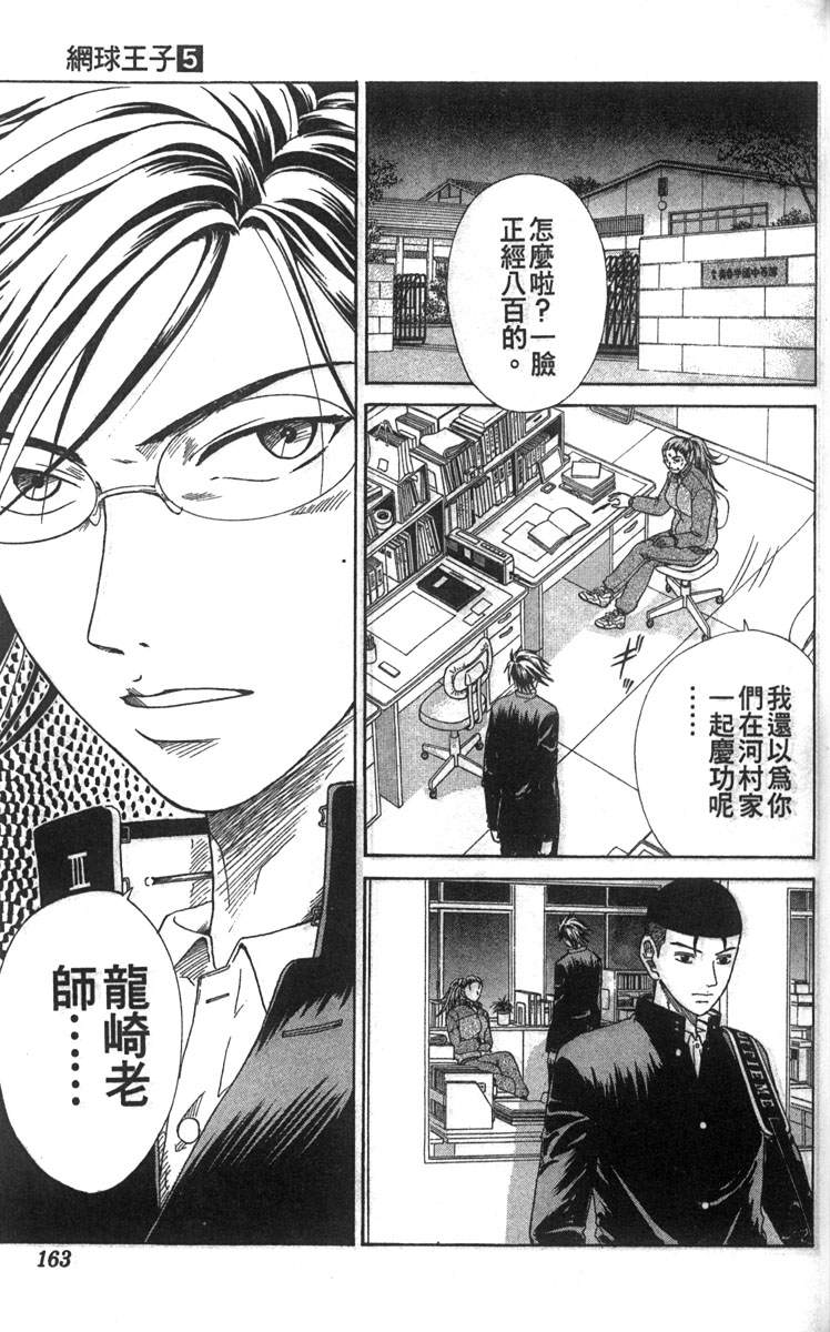 《网球王子》漫画最新章节第5卷免费下拉式在线观看章节第【146】张图片