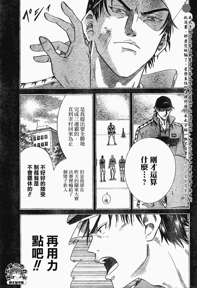 《网球王子》漫画最新章节第348话免费下拉式在线观看章节第【9】张图片