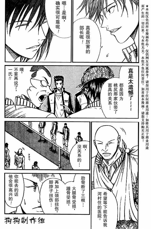 《网球王子》漫画最新章节第336话免费下拉式在线观看章节第【4】张图片